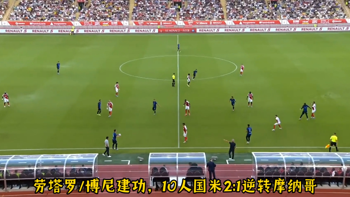 摩纳哥遭逆转:主场不敌波尔多,胜率下滑 摩纳哥遭逆转:主场不敌波尔多,胜率下滑