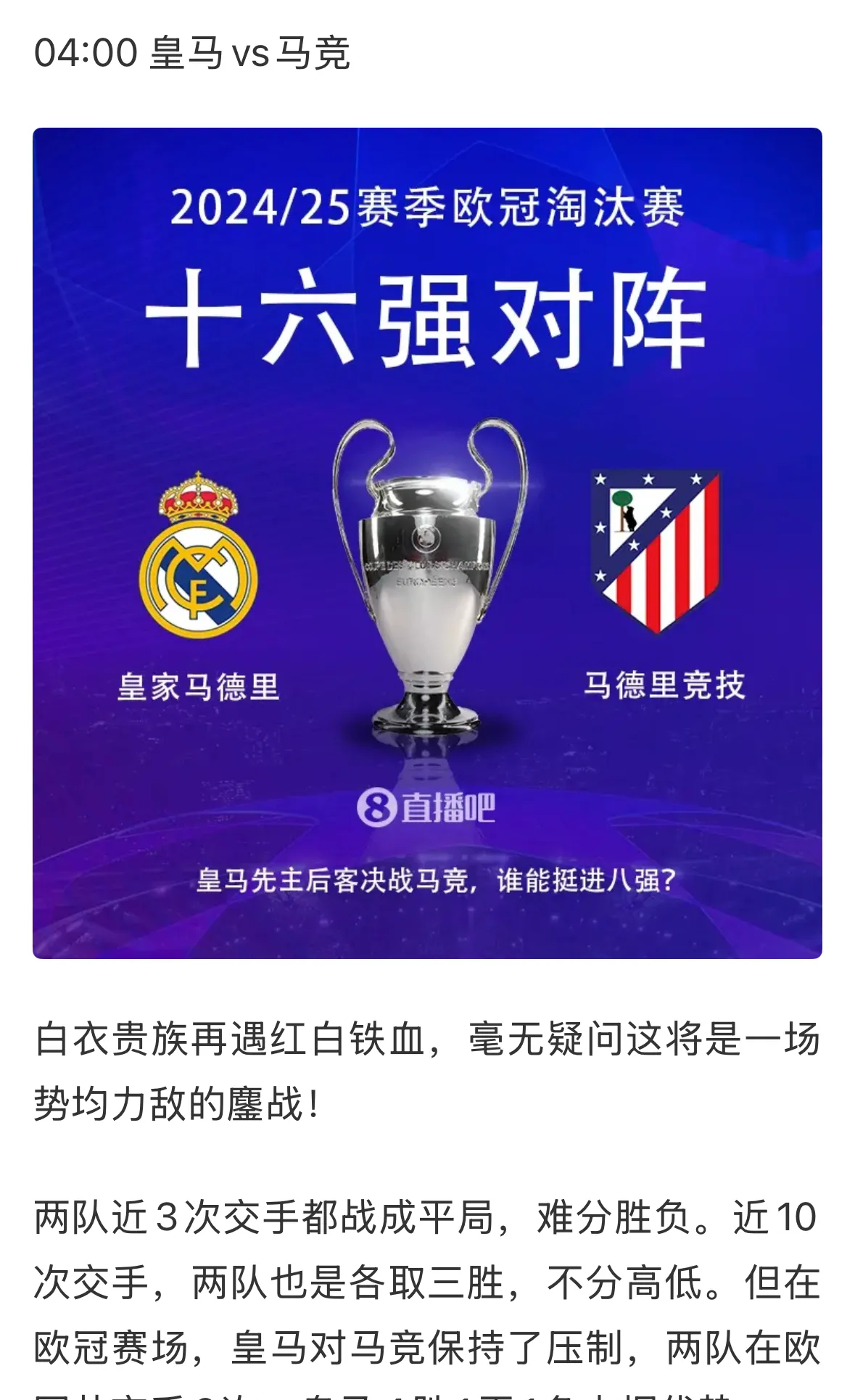 皇家马德里球员表现出色，取得连胜助球队冲到积分榜前列