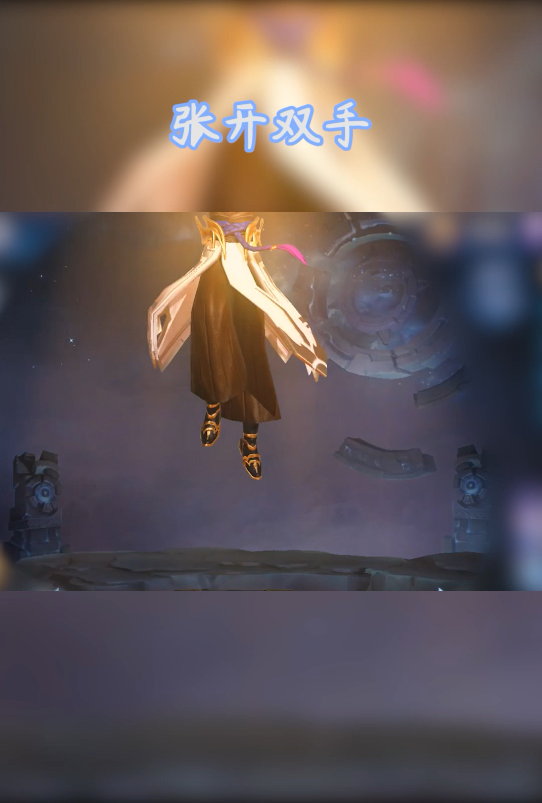 包含王者休战，自然显勇士的词条